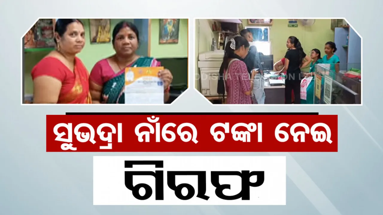 Jan Seva Kendra Employees Arrested