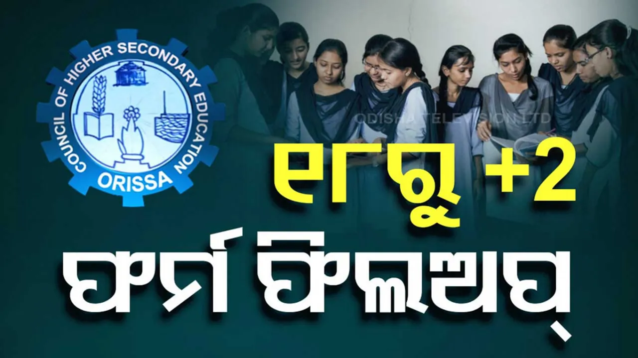 Odisha CHSE Plus 2 Exam Form Fill Up Dates Announced