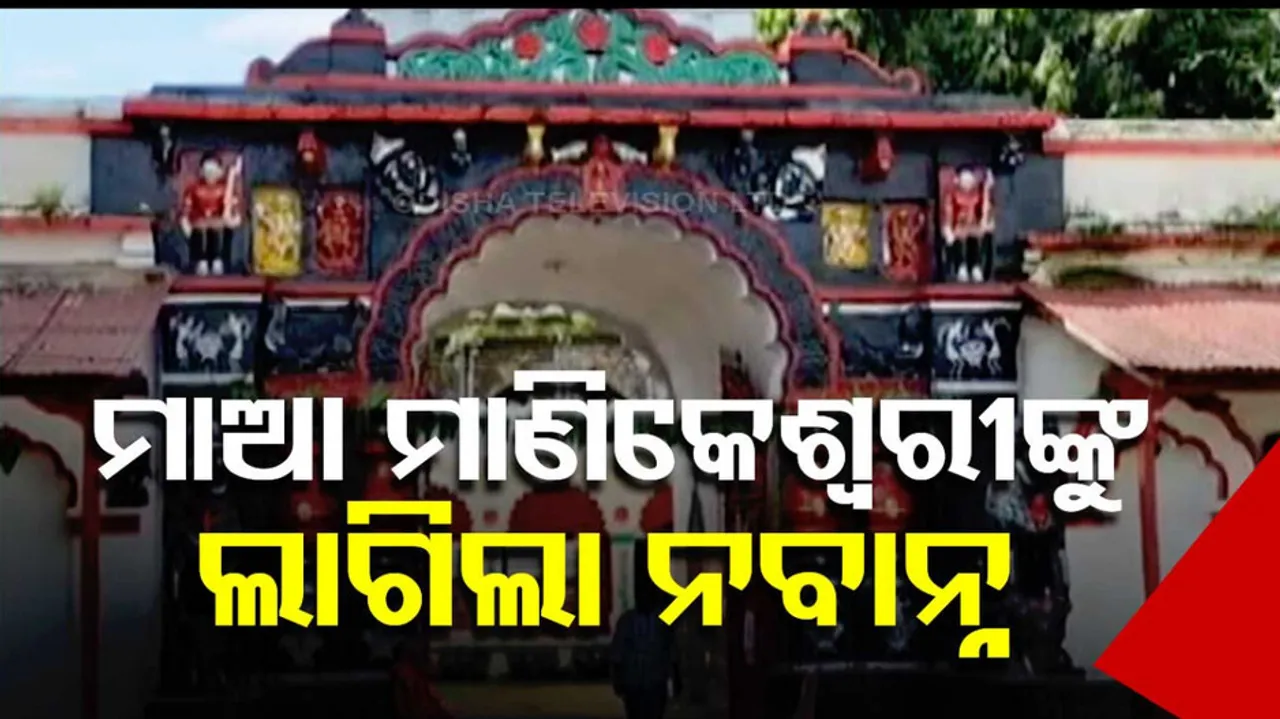 Nabanna Ceremony at Maa Manikeswari Temple