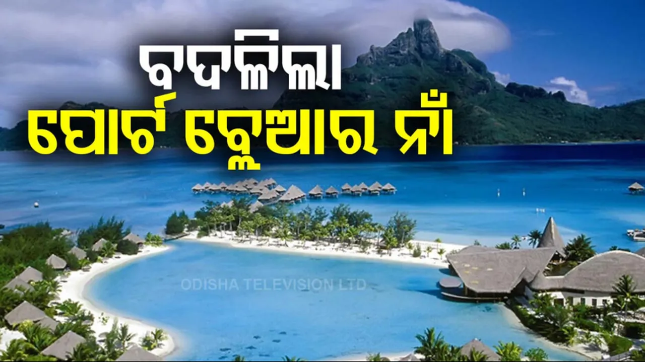 Centre renames Port Blair as Sri Vijaya Puram