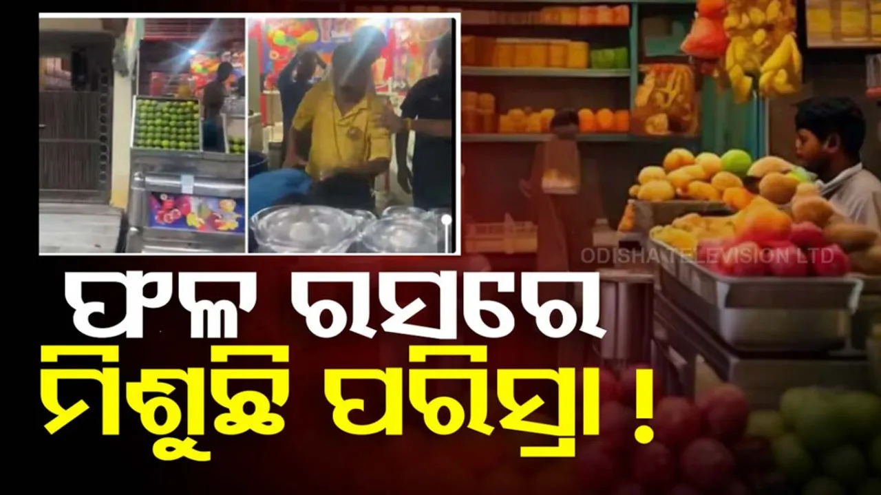 fruit juices mixed with urine