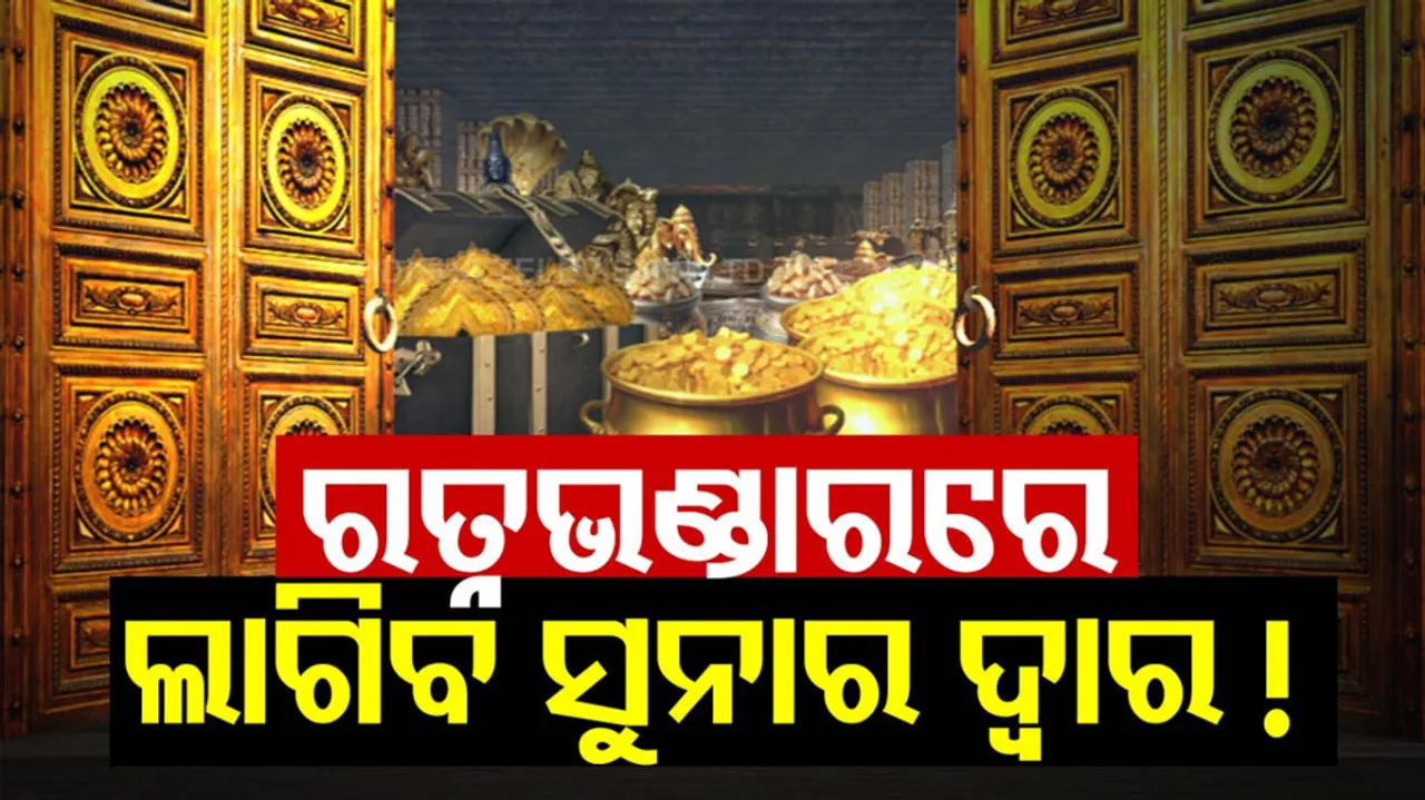 Srimandir Ratna Bhandar