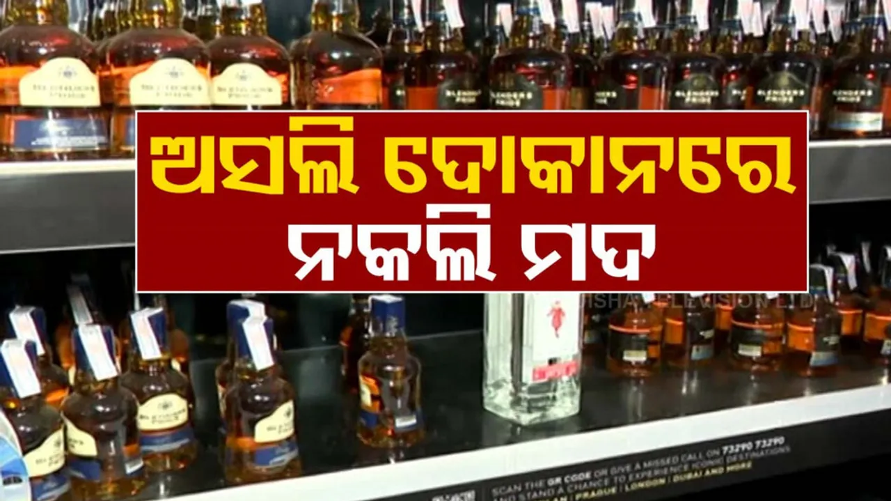 Excise Dept Seizes Duplicate Liquor