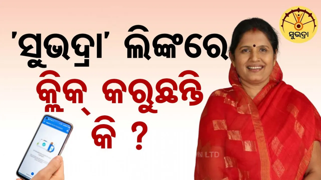 Odisha Subhadra Yojana