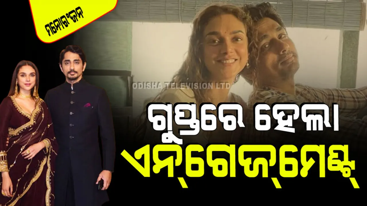 Aditi Rao Hydari Engagement