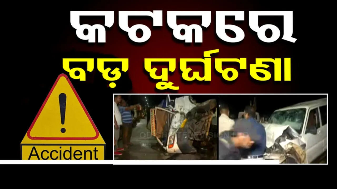 Cuttack Series Accident