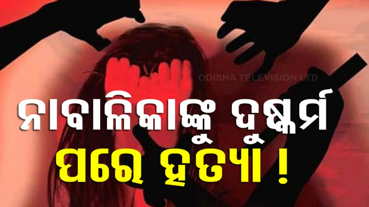 Minor girl 'raped and murdered' in Odisha's Nabarangpur