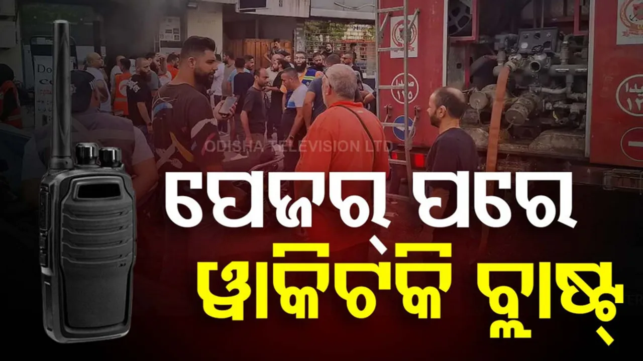 Hezbollah Walkie Talkie Blasts