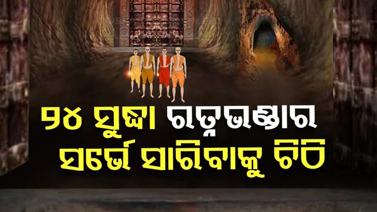 Ratna Bhandar Survey To Be Held By September 24