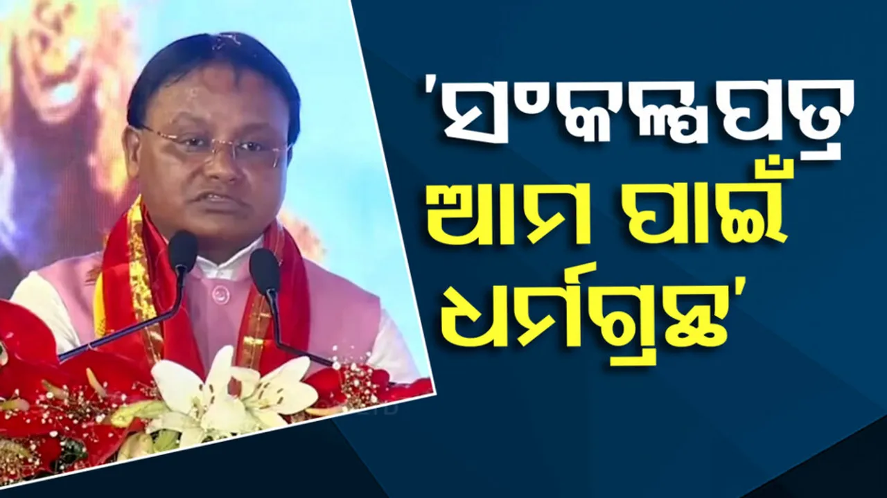 Odisha CM Mohan Majhi 