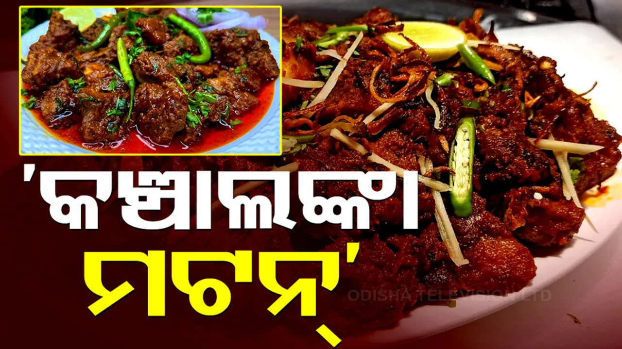 kancha lonka Mutton recipe