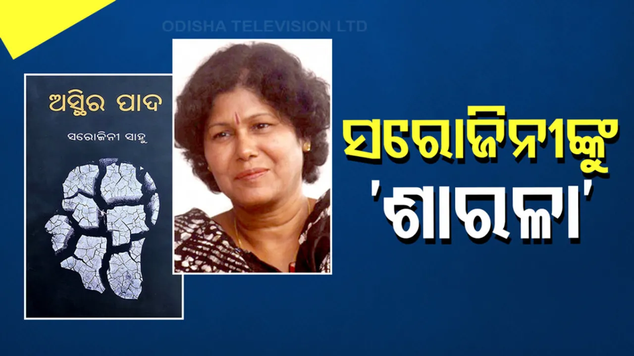 Writer Sarojini Sahoo Got Sarala Award