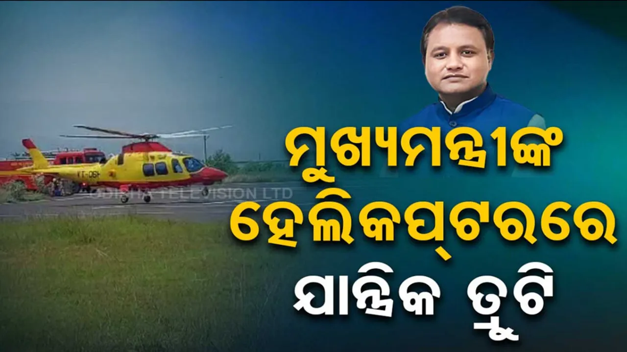 Mohan Majhi Helicopter