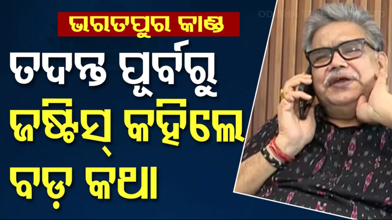 Odisha Army Officer Case: here what says Judicial Inquiry Commission Chairman