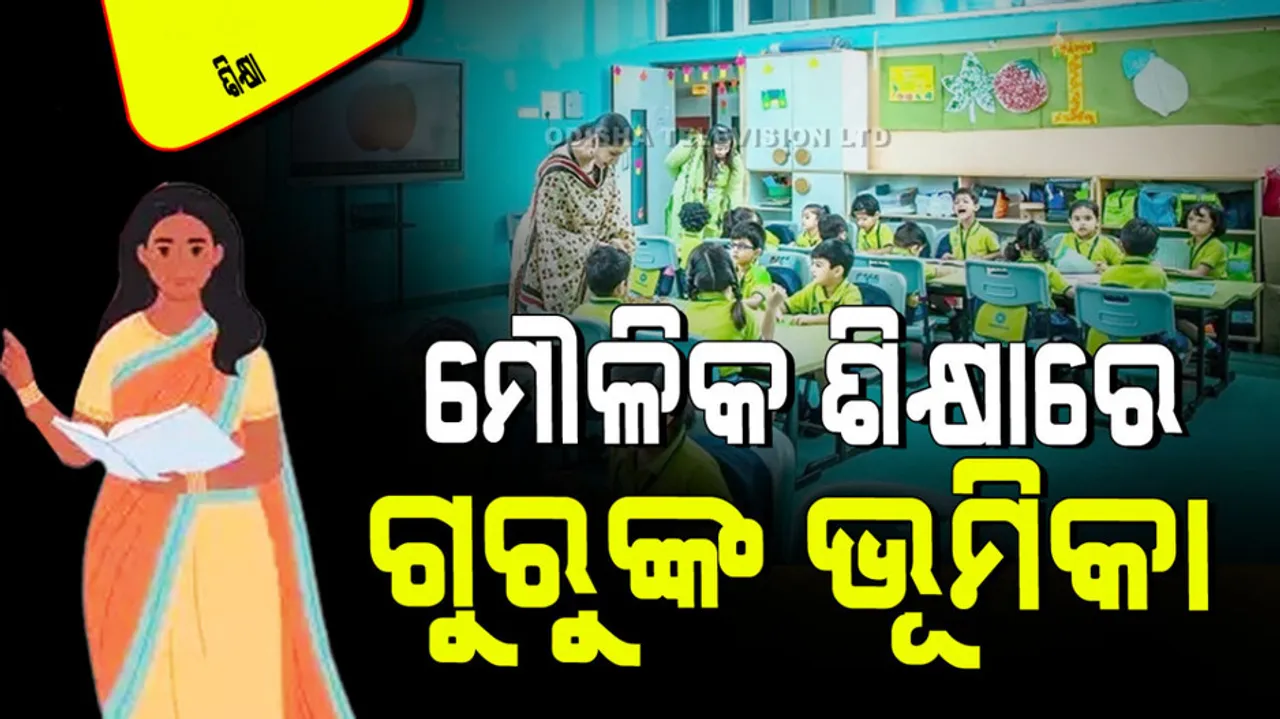 Role of a teacher in basic education