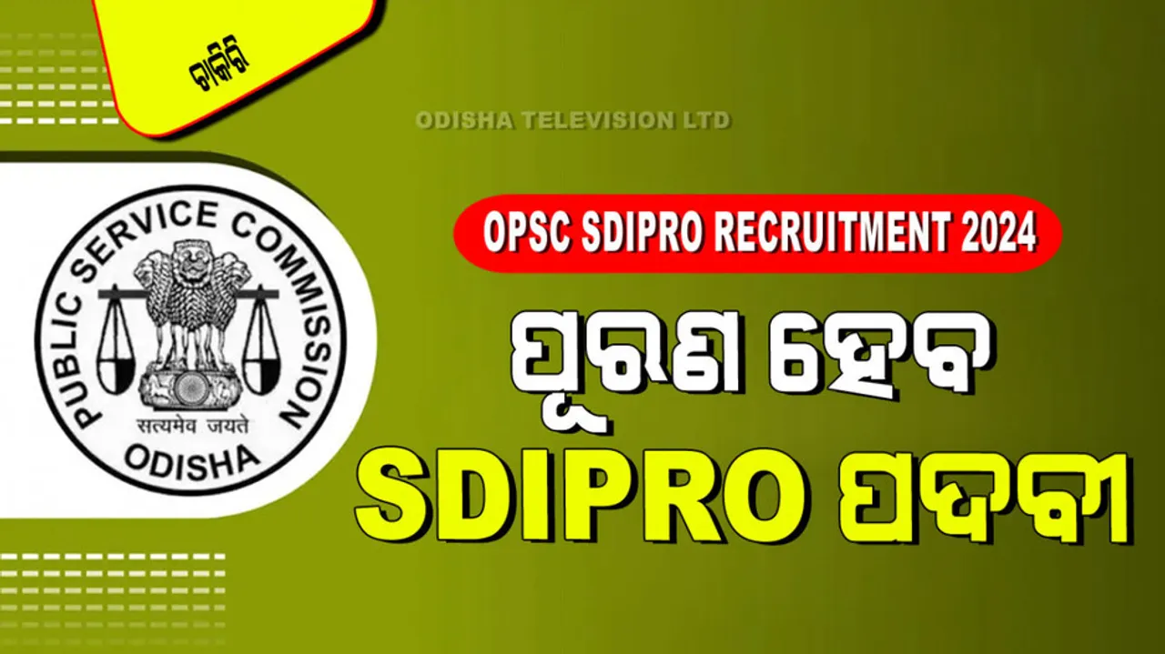 OPSC SDIPRO Recruitment 2024