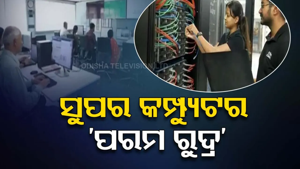 Super Computer Param Rudra