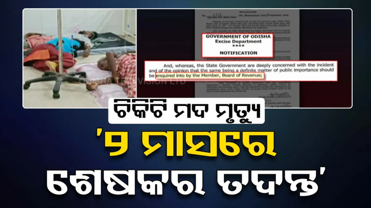 Odisha Government to order RDC probe into liquor deaths in Ganjam