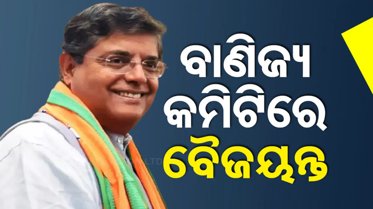 Baijayant Panda Gets Commerce Panel of Parliament In Parliaments Standing Committees