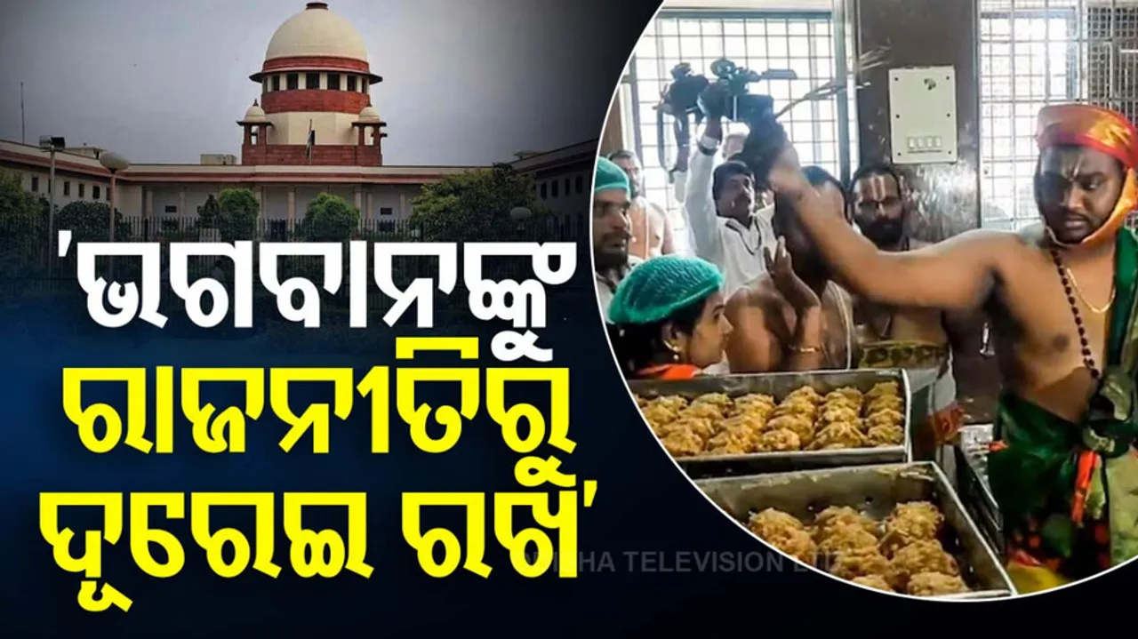 Keep gods away from politics: Supreme Court