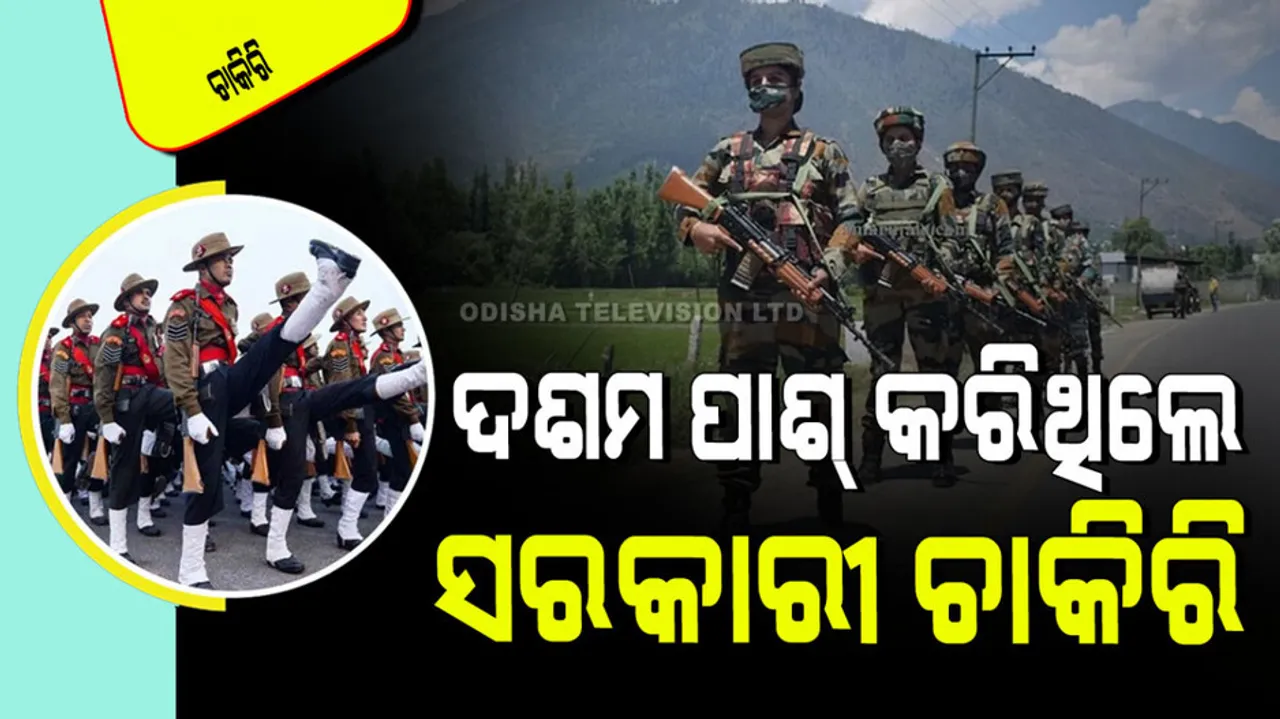 Assam Rifles Recruitment Rally 2024 Apply for 38 posts