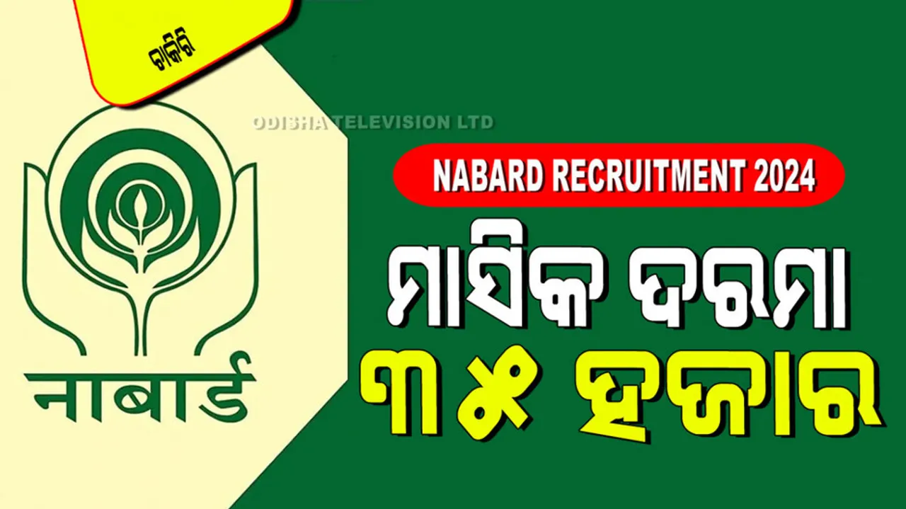 NABARD Recruitment 2024