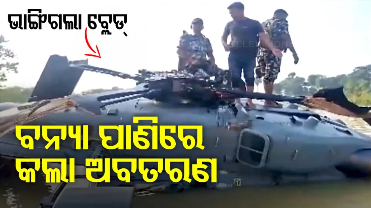  IAF Chopper