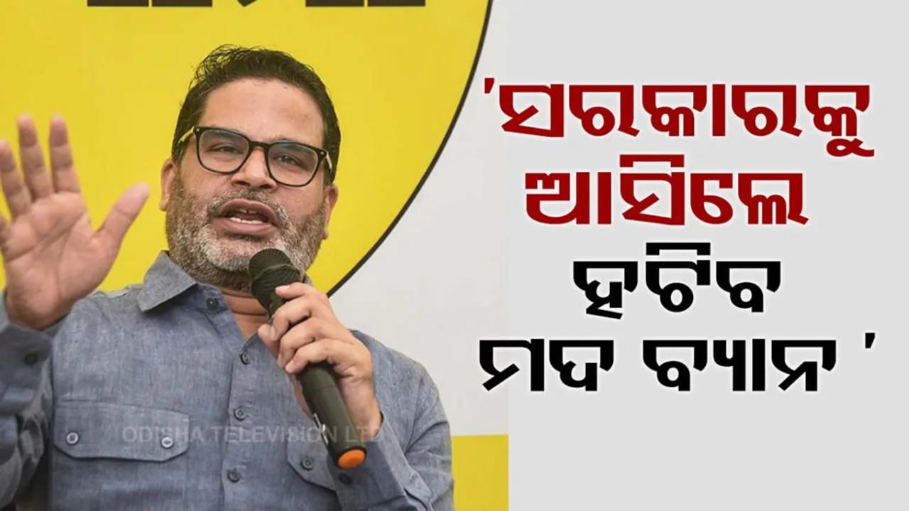 Prashant Kishor Launches Party