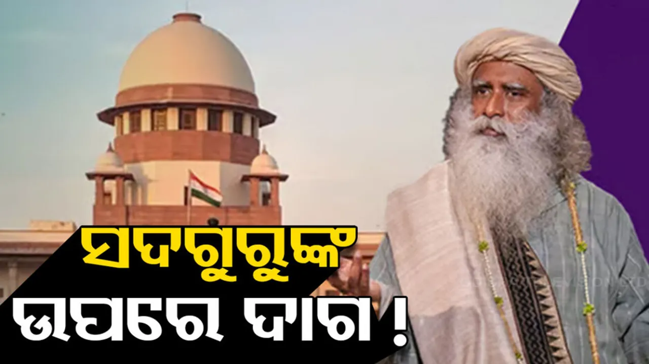 Isha Foundation case