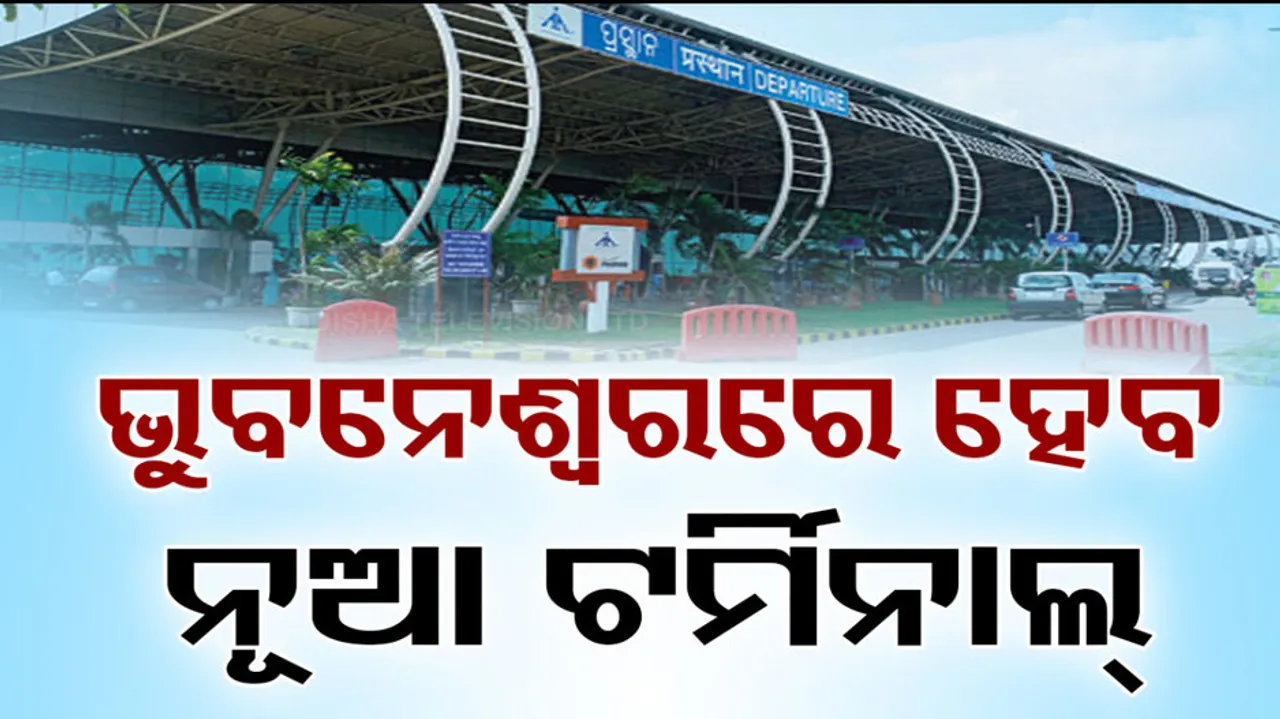 Bhubaneswar Airport to Get New Terminal in 2 Years