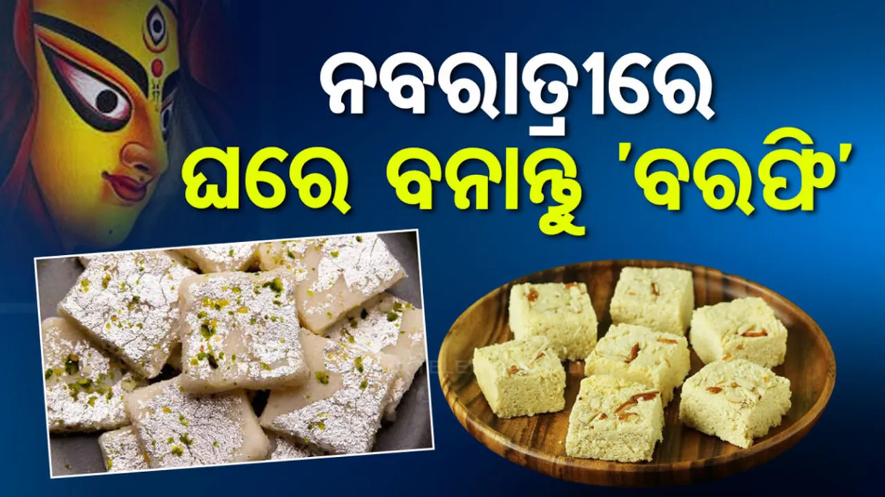 Milk Barfi Recipe