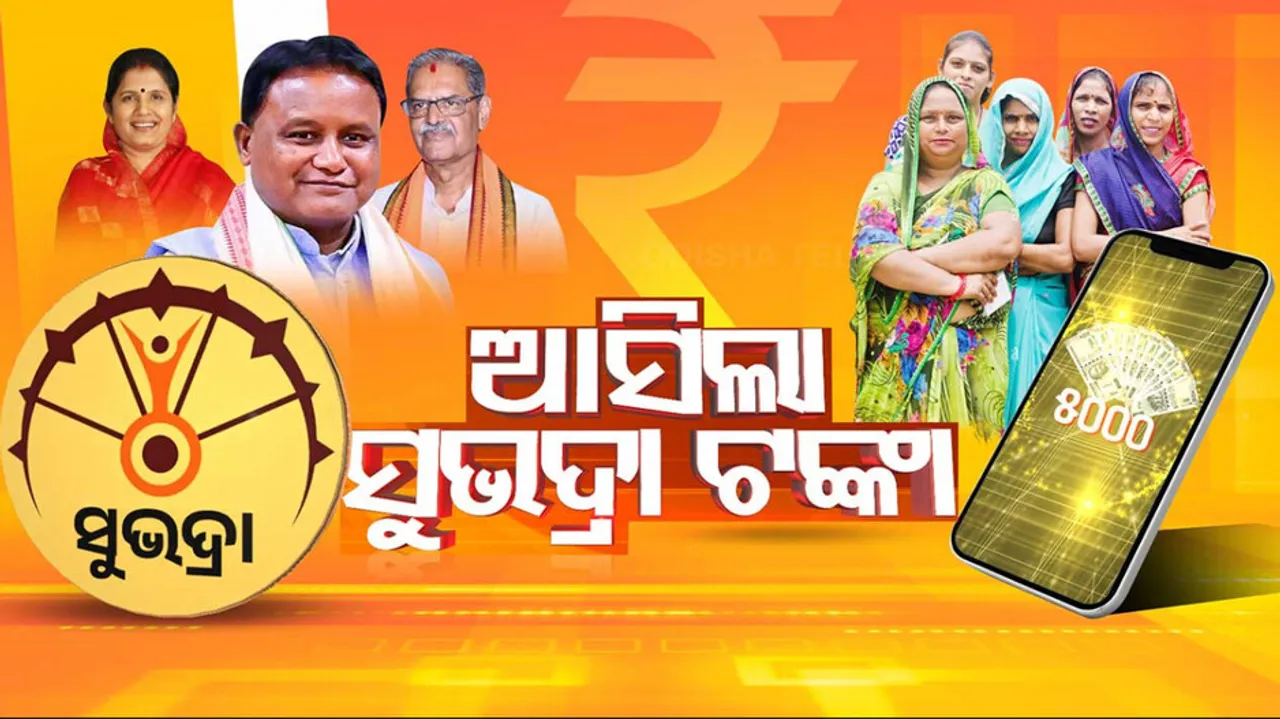 2nd phase of Subhadra Yojana money credited to women