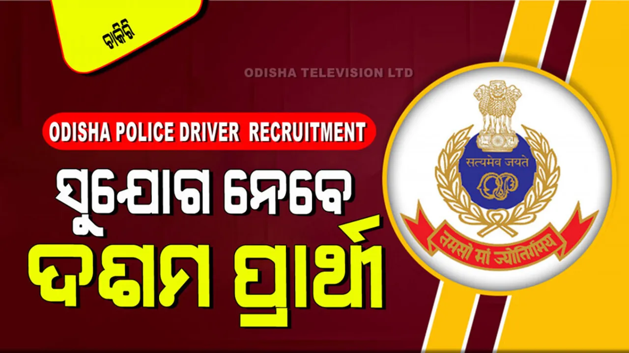 Odisha Police Driver  Recruitment 2024 Apply for 405 posts