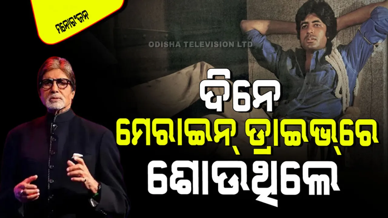 When amitabh bachchan slept on marine drive with rats