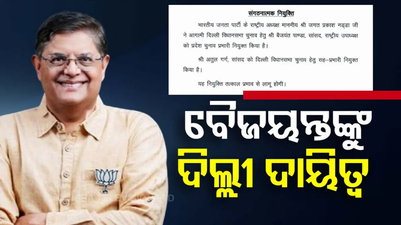 Baijayant Panda appointed BJP’s election in-charge for assembly polls