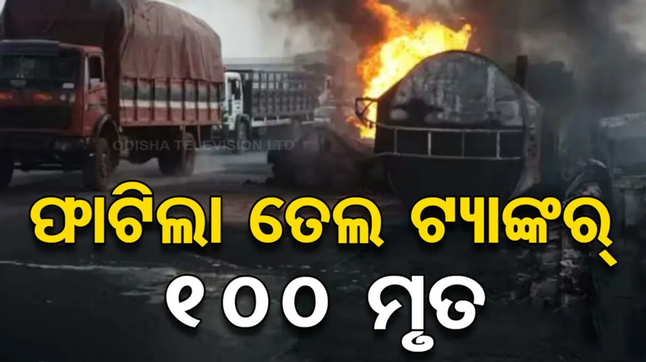 Nigeria fuel tanker explosion