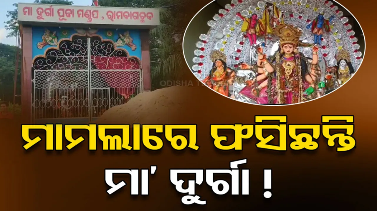Maa Durga Stuck In Puja Pandal In Jajpur, Deprived Of Immersion Due To Legal Trouble