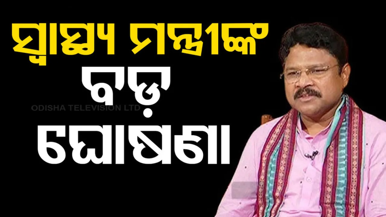 Odisha 'to join' Ayushman Bharat Health Scheme