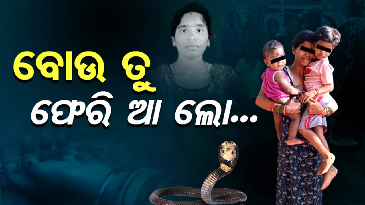 Woman Dies in Snake Bite