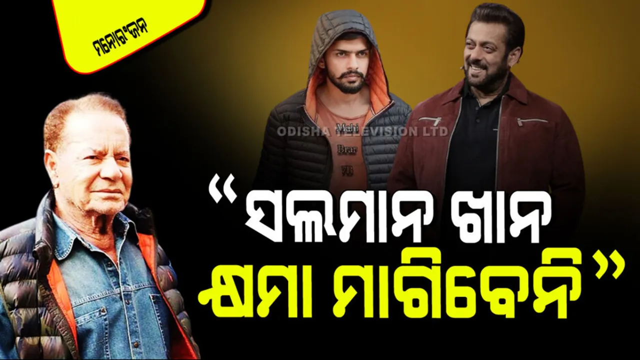 Salim Khan On Salman Khan