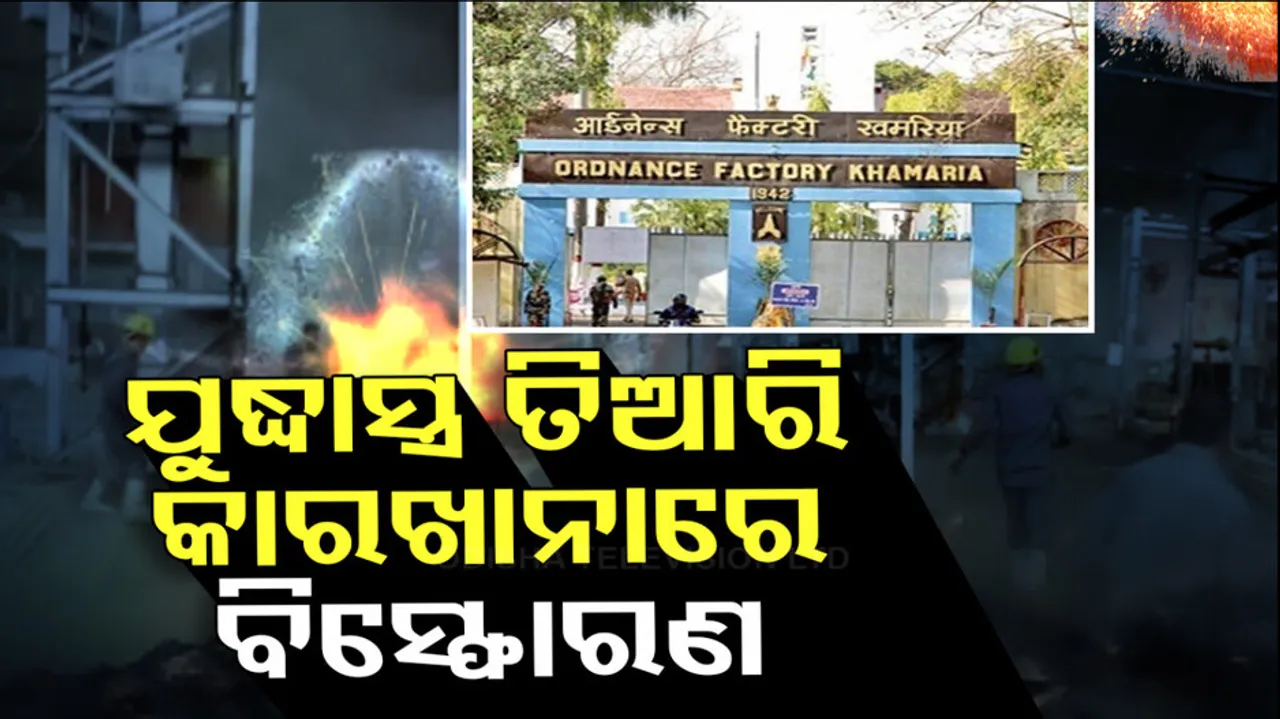 Blast At Ordnance Factory 