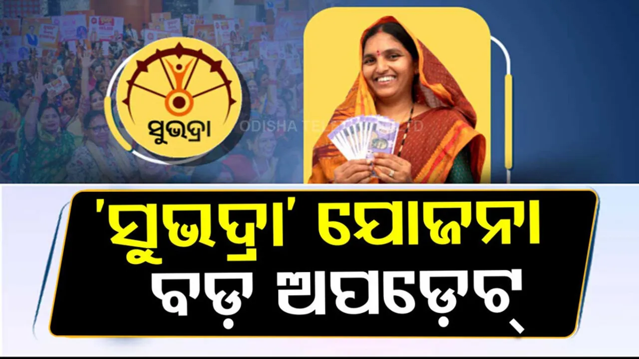 Subhadra Yojana 