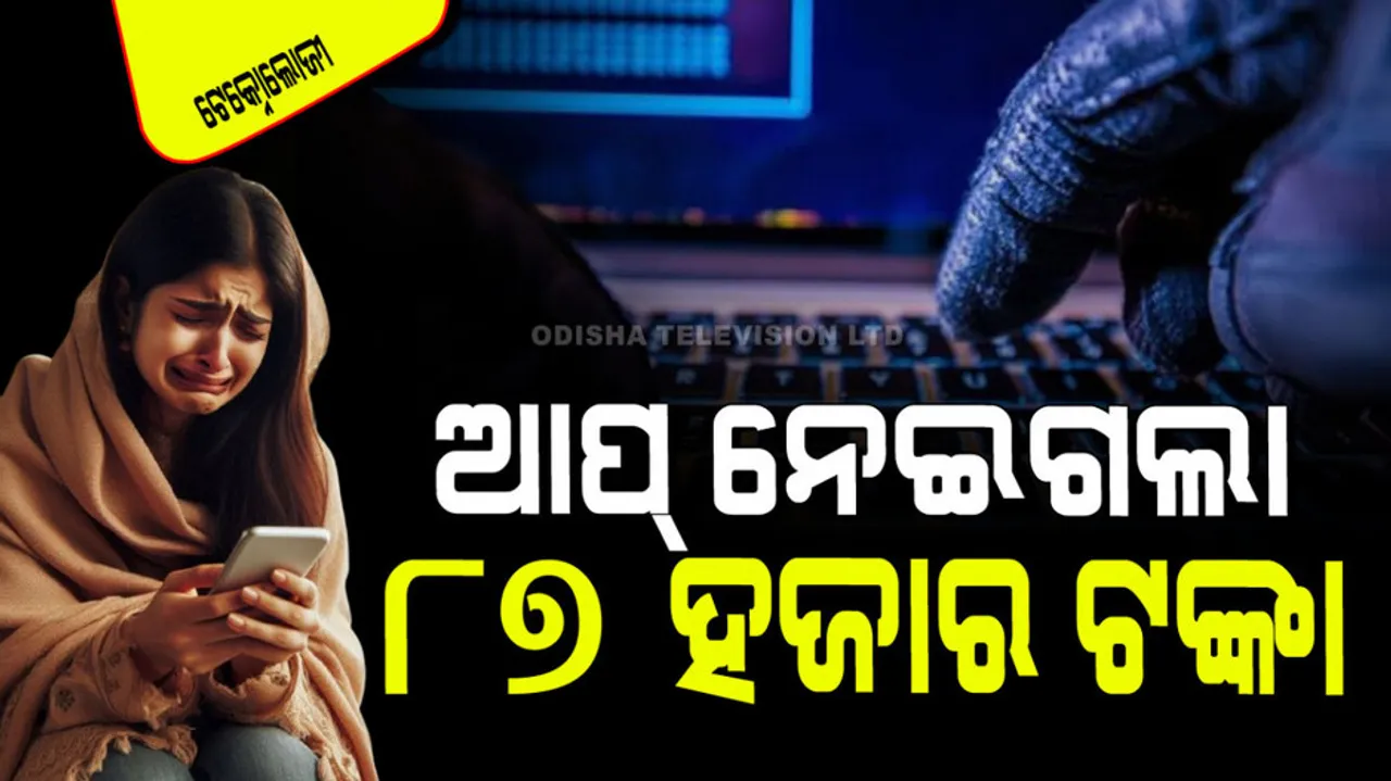 Woman loses over rs 87000 after downloading app for lounge access