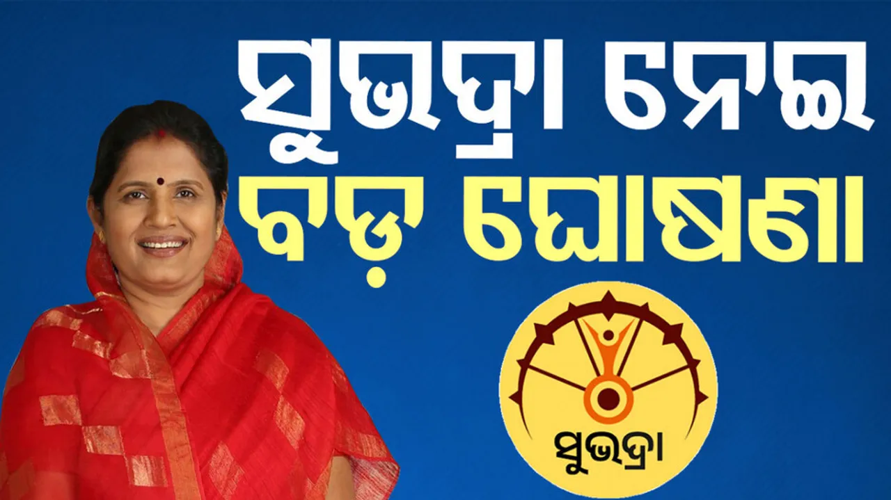 Subhadra Yojana