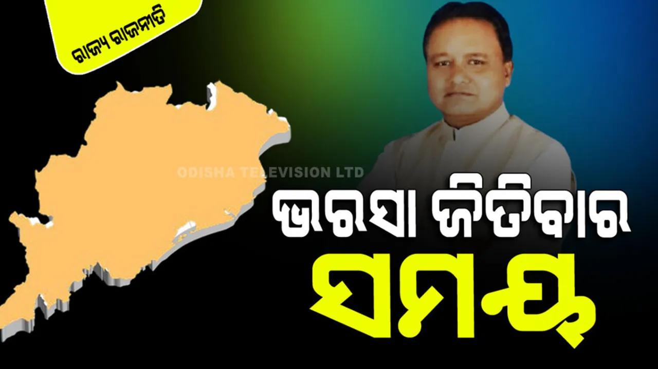Time has come to win the trust and confidence of odisha people 