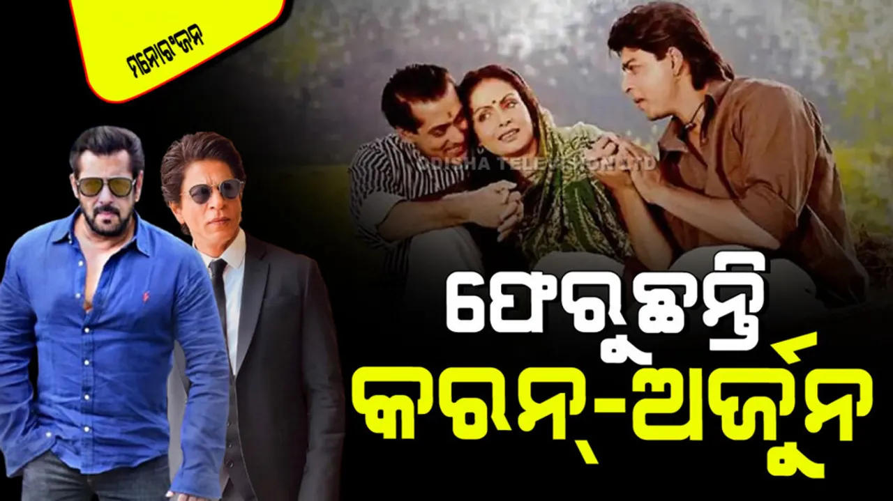 Film karan arjun to re release in theaters after 30 years