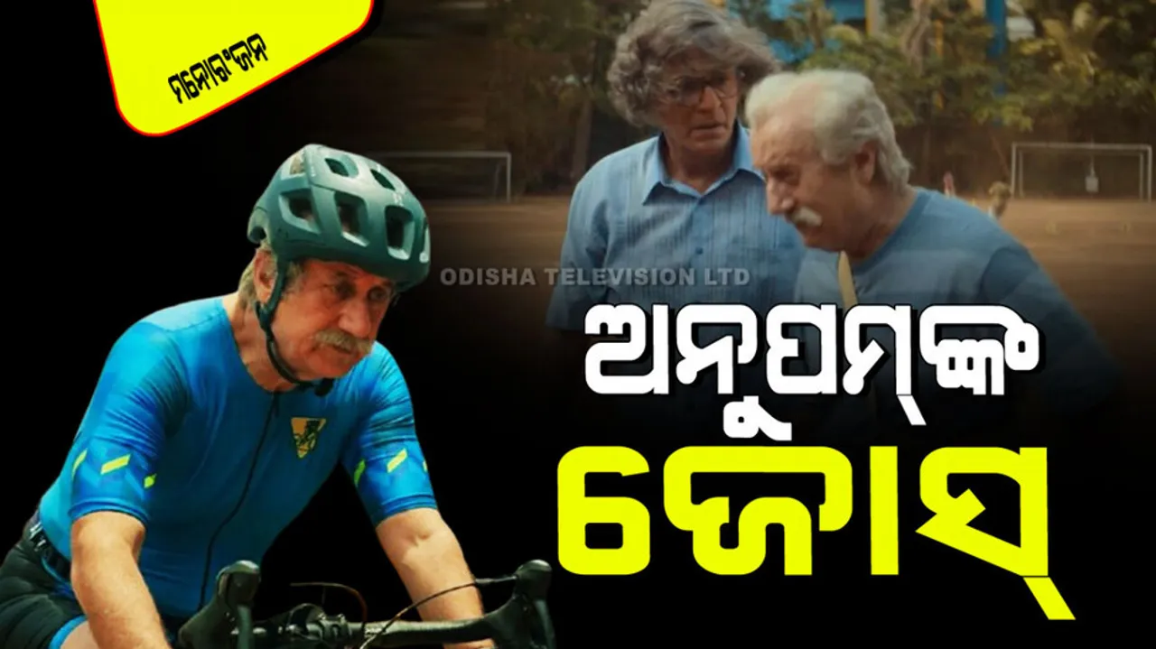 Anupam kher film vijay 69 trailer release