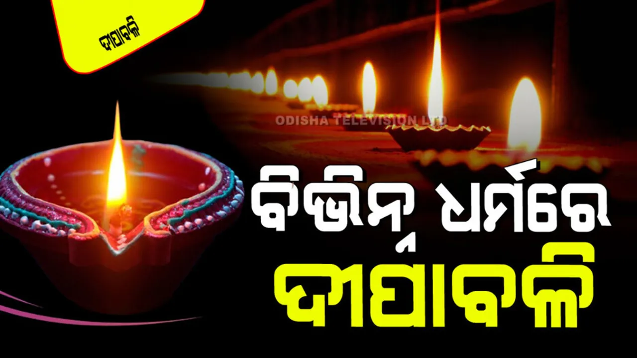 Diwali festival according to different religion