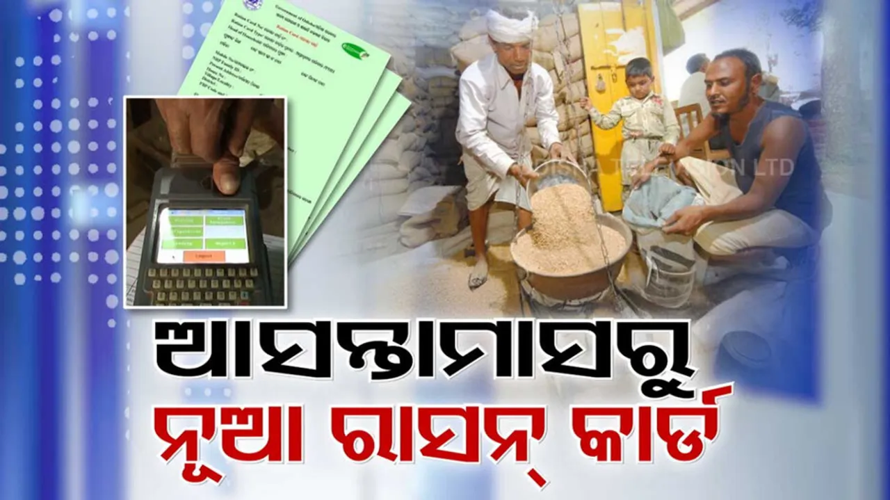 New Ration Card to be Provided from November