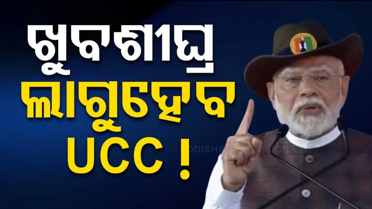 Narendra Modi On UCC